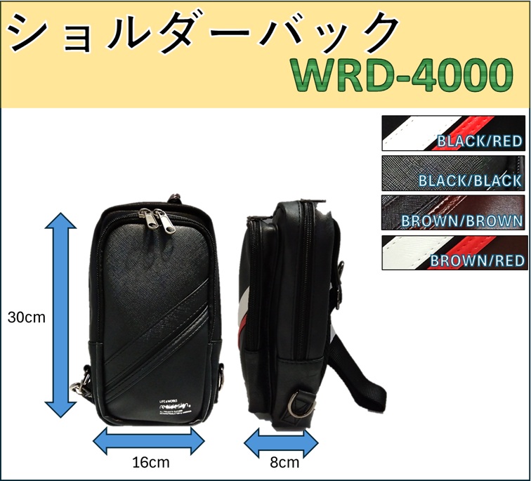 ショルダーバッグ【WRD-4000】