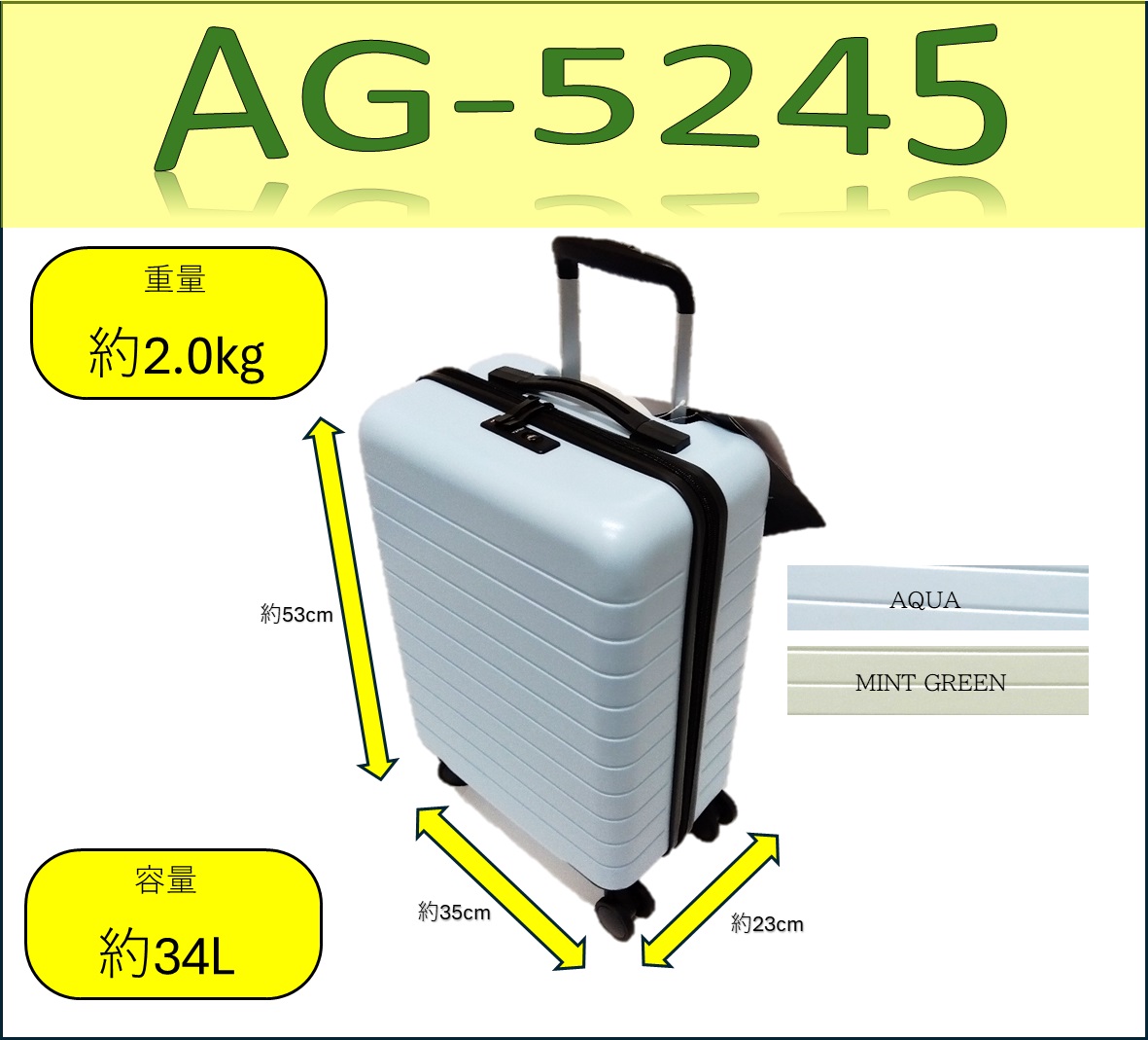 スーツケース【AG-5245】