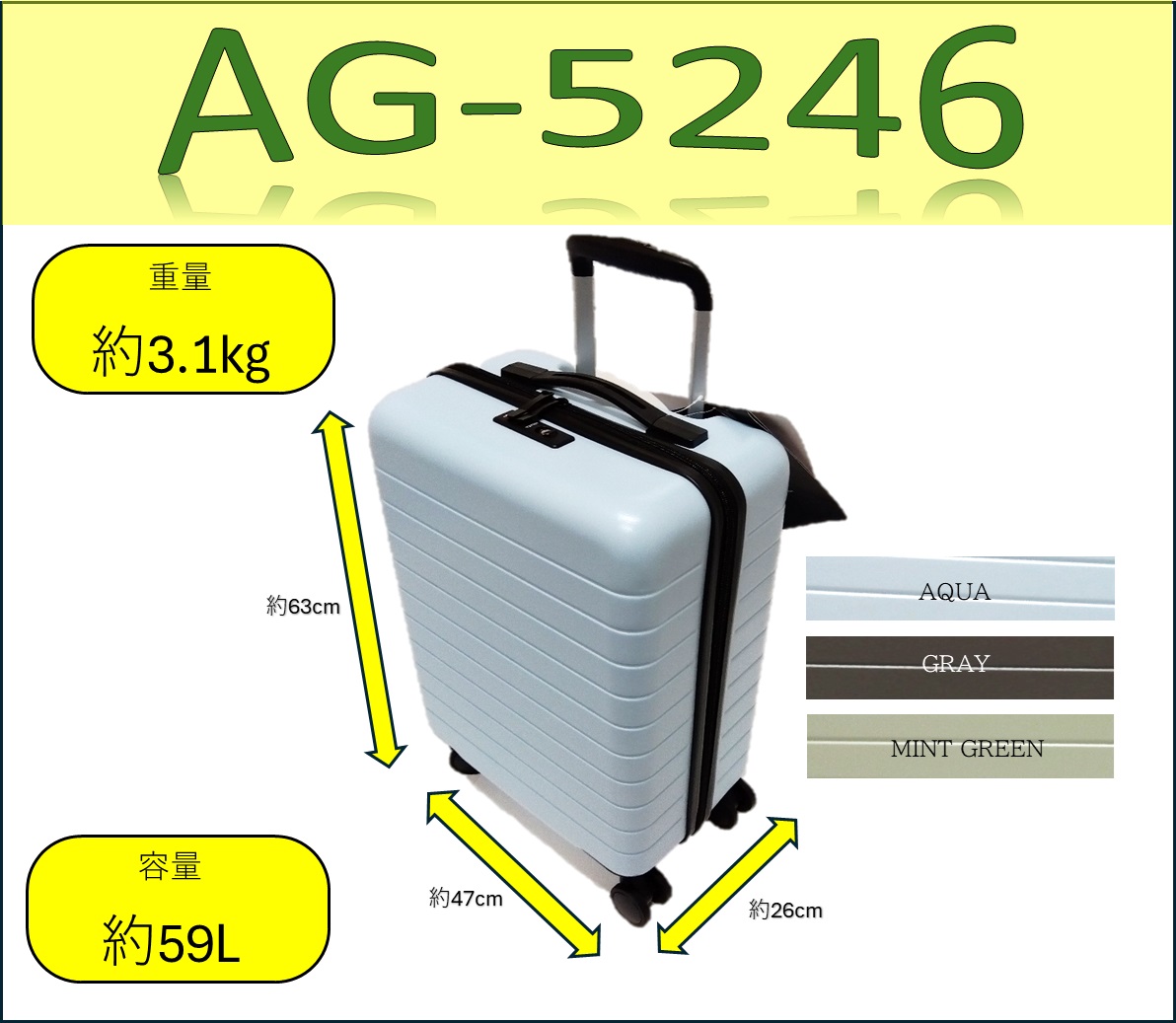 スーツケース【AG-5246】