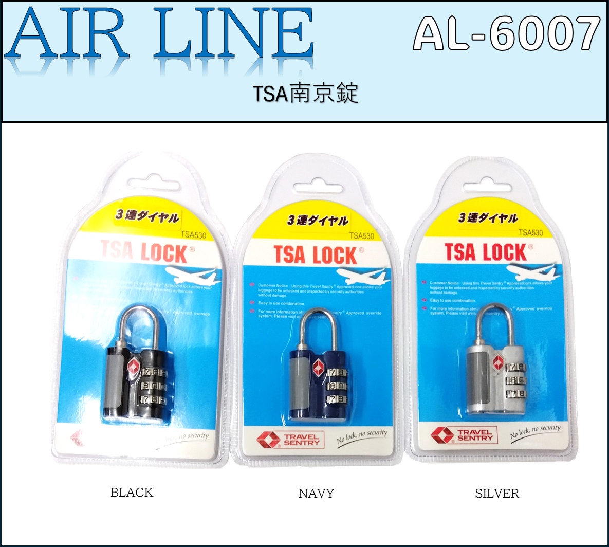 TSA南京錠【AL-6007】