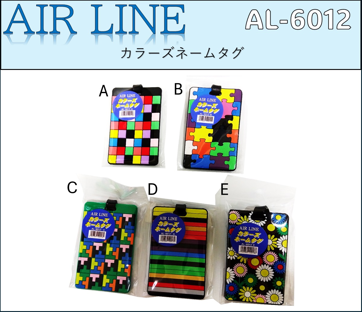 カラーズネームタグ【AL-6012】