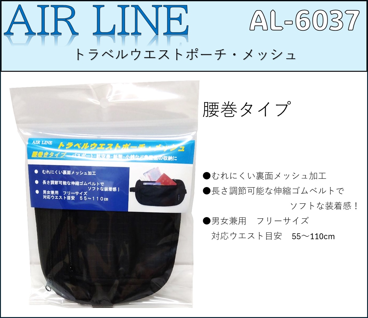 ウエストポーチ【AL-6037】