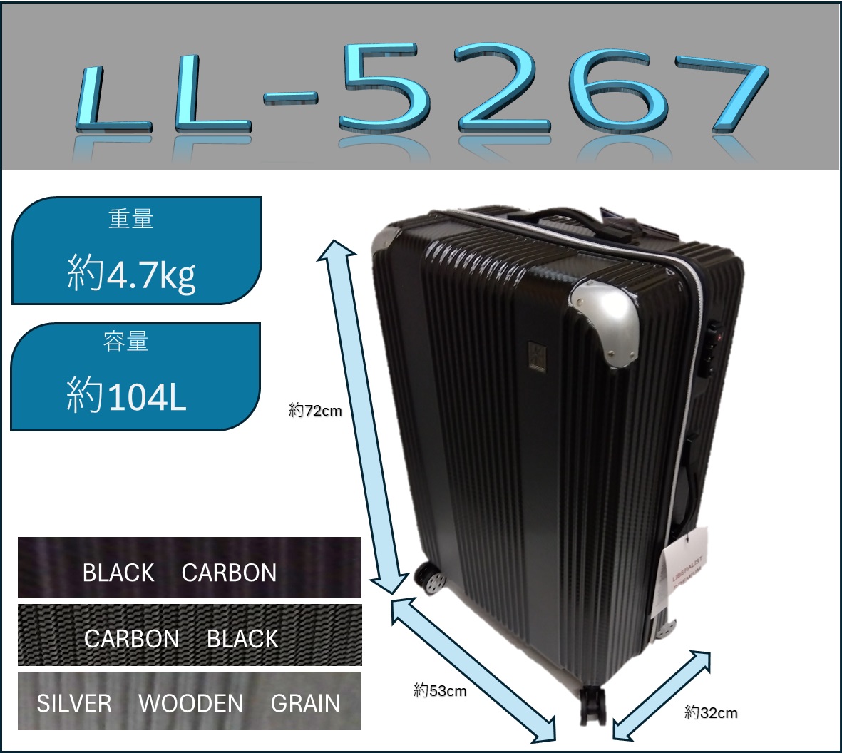 スーツケース【LL-5267】