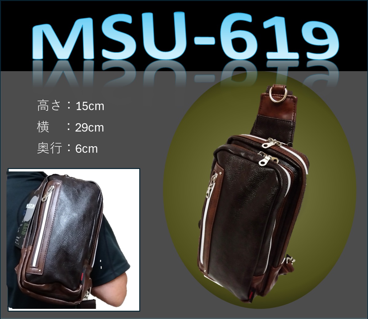 ボディーバック【MSU-619】