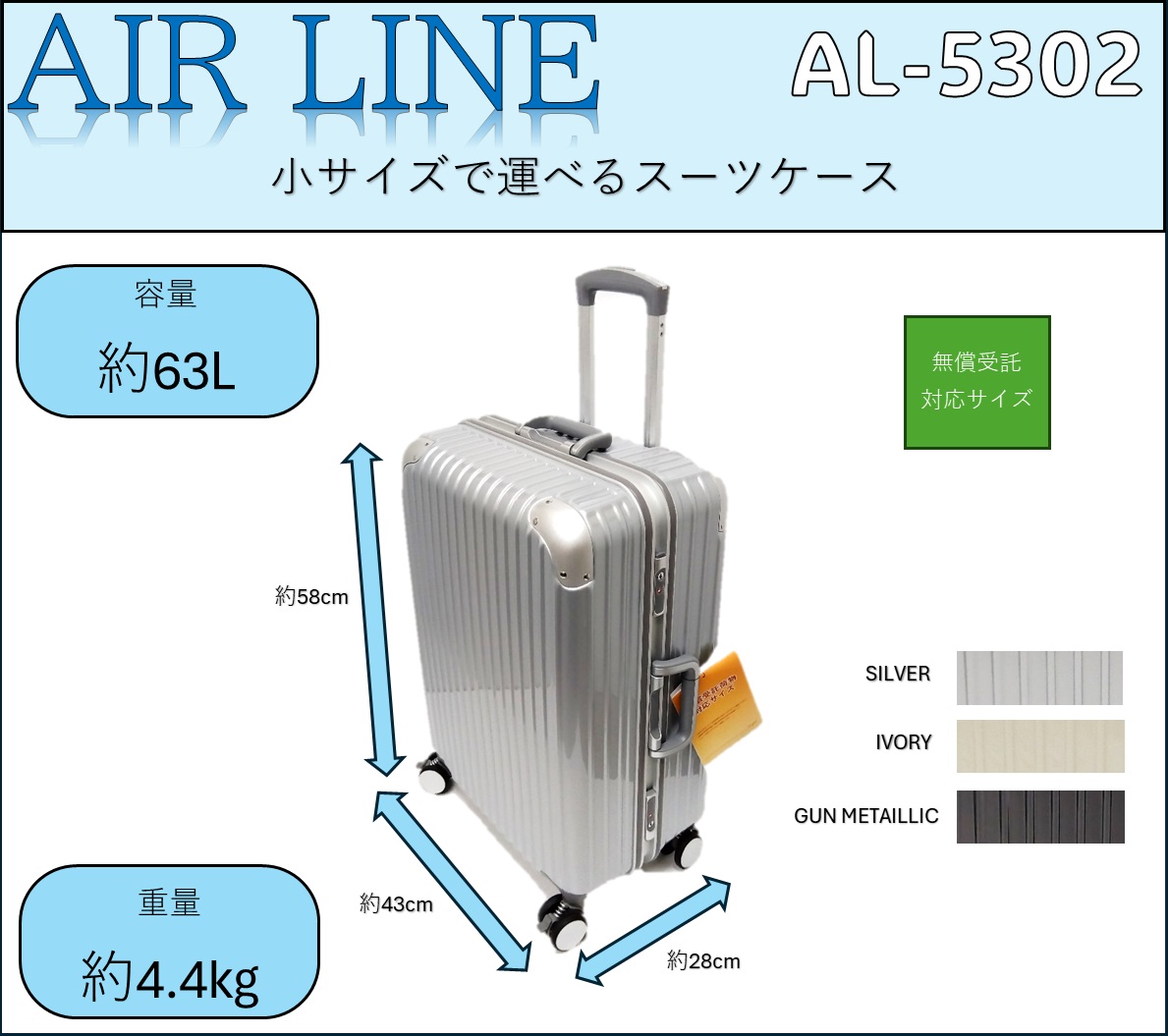 スーツケース【AL-5302】