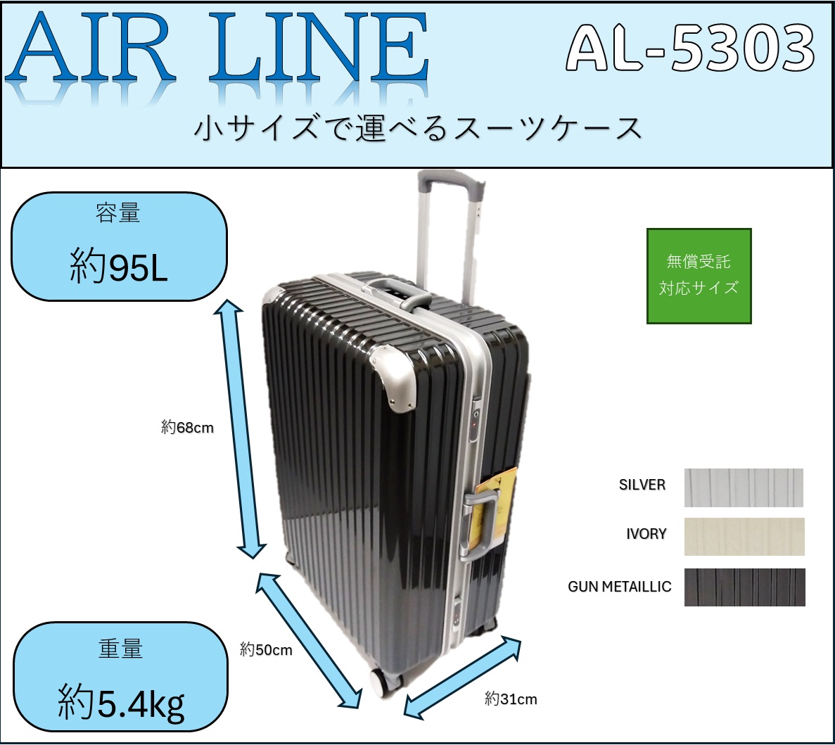 スーツケース【AL-5303】
